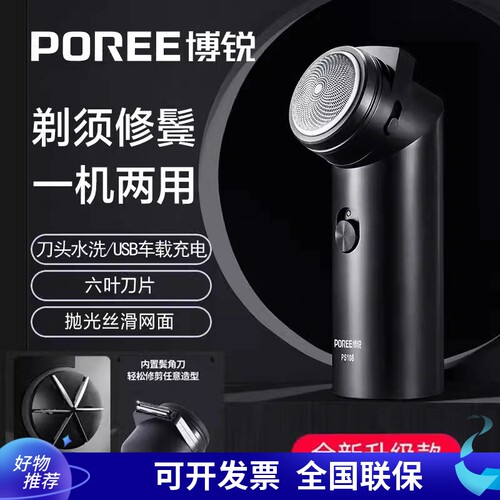博锐直充式3W大功率单刀头剃须刀