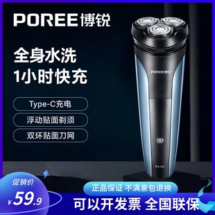 博锐PS161电动剃须刀三刀头男士刮胡刀全身水洗便携式快充胡须刀