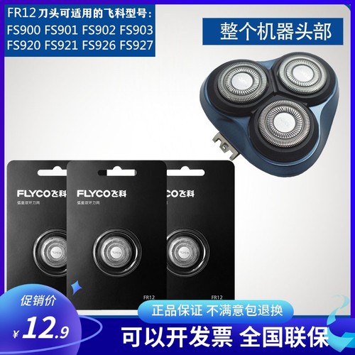 飞科刮胡刀剃须刀配件原装正品
