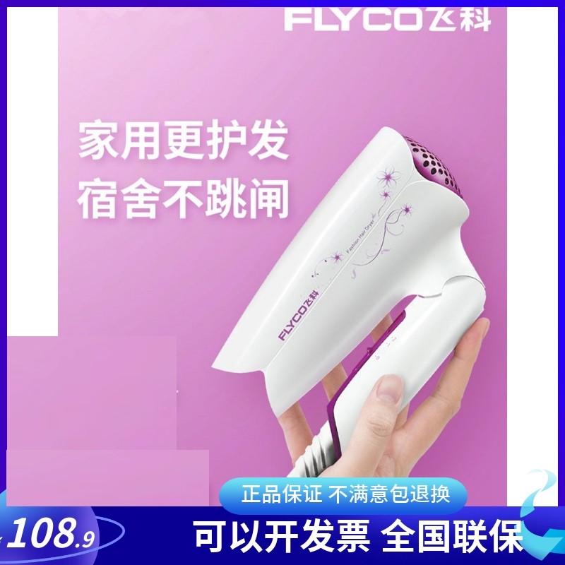 飞科FH6257电吹风机家用折叠小功率宿舍用女学生便携不伤发冷热风
