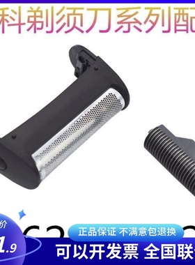 飞科剃须刀FS628/629往复式剃须刀头配件刀网框架卡门通用博锐172