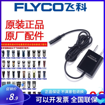 飞科剃须刀原装A06充电器线刮胡刀电源适配器适用FS305/871/7208