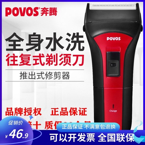 奔腾全身水洗充电式电动剃须刀