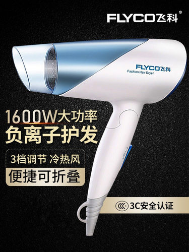 飞科负离子家用可折叠电吹风机