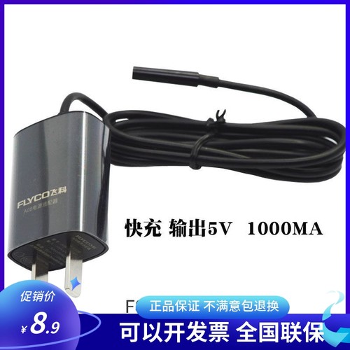 飞科原装A08充电器剃须刀充电线