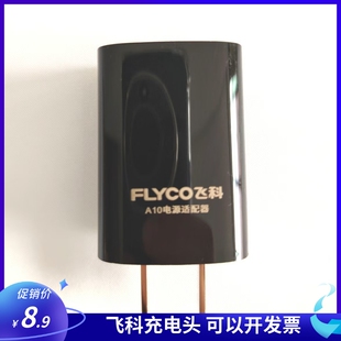 飞科A10电源适配器USB原装充电头FS375 FS808 FS621剃须刀配件