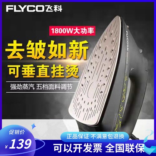 飞科电熨烫斗家用裁缝服装店