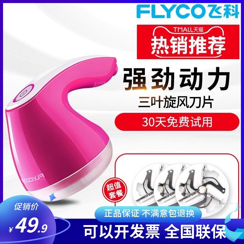 飞科毛球修剪器双电池充电动式衣服去除球吸刮脱打粘有线充电5006