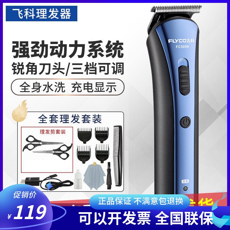 飞科F理发器充电式电动推子婴儿童成人通用静音剪发器FC5805 5806