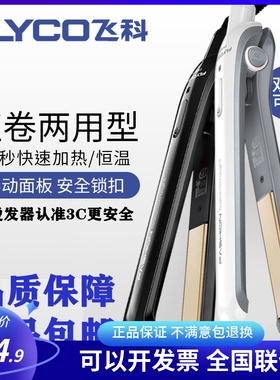 飞科FH6810 6812直卷发器直发烫发器陶瓷夹板大卷电夹板拉直6856