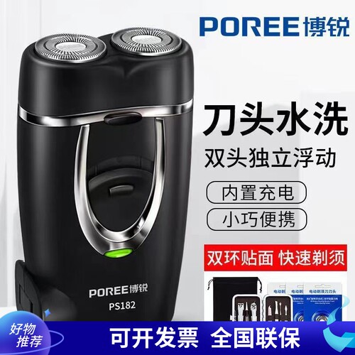 博锐PS182/180/187剃须刀男士充电动式胡须刀便携刀头水洗刮胡刀