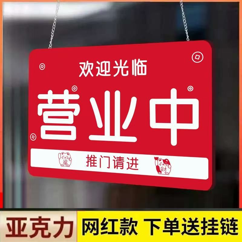 营业中提示牌网红新款店前挂牌