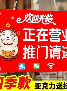 正在营业推门请进招财猫提示牌