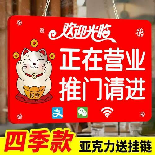 正在营业推门请进招财猫提示牌