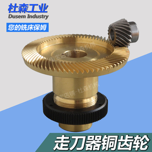 500建丰阿隆宝鸡SBS进刀器小伞齿轮配件 铣床走刀器铜齿轮同益APF
