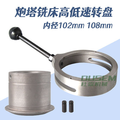 炮塔铣床高低速转盘离合器手柄