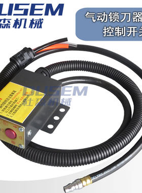隆发气动换刀控制器HS泓昇锁刀器开关镗床龙门铣头松刀器开关