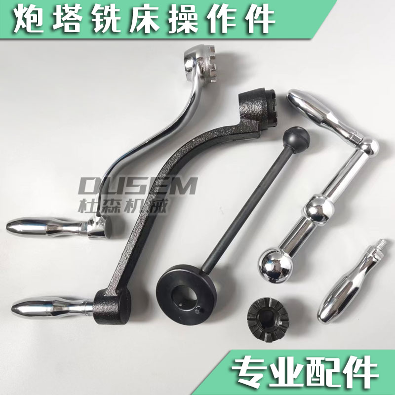 炮塔铣床配件升降摇柄工作台摇柄