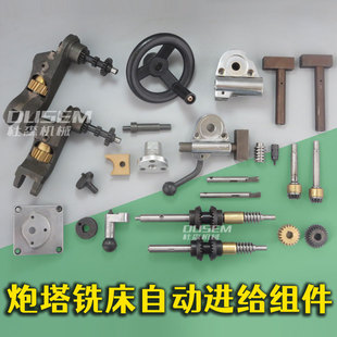 炮塔铣床自动进给配件齿轮轴老鼠架蜗轮架铜齿轮进给托架脱开手柄