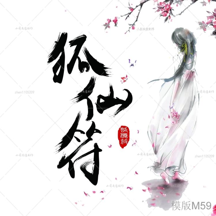 毛笔字古风头像制作情侣名字头像游戏公会头像艺术字