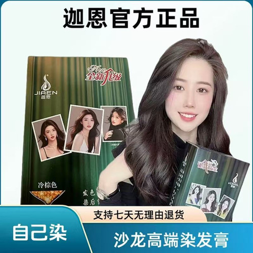 迦恩植物染发膏冷棕色自己在家染发自然黑色染发剂不沾头皮不伤发