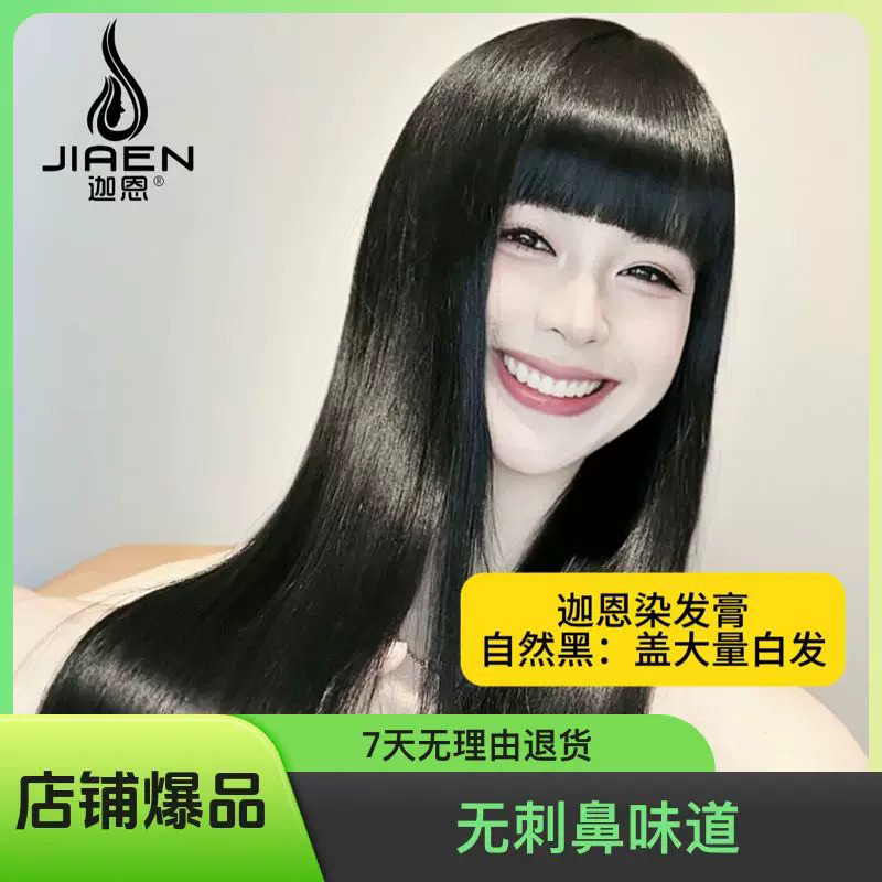 官方直发迦恩染发膏黑色遮盖白发植物天然纯无刺激自己在家染发剂