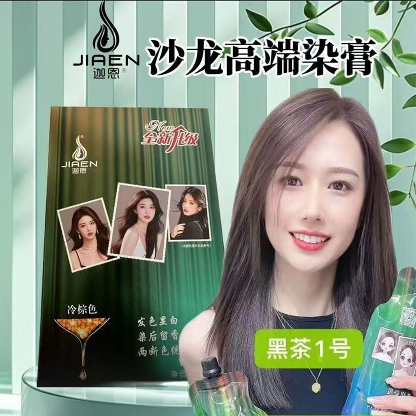 抖音同款迦恩染发剂流行显白黑茶色自己在家染发膏植物摩卡棕色