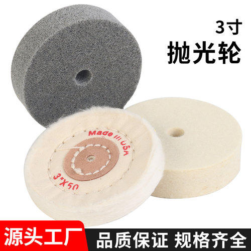 3寸纤维轮尼龙抛光轮羊毛轮