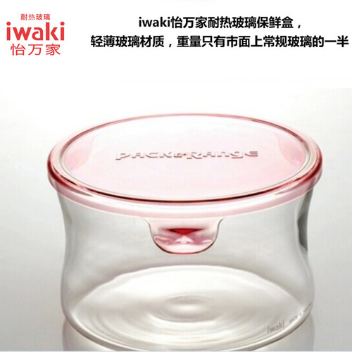 日本iwaki怡万家轻薄玻璃保鲜盒