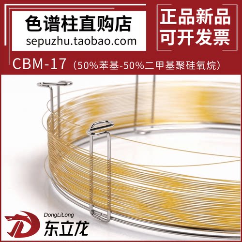 含票包邮东立龙OV-17气相色谱柱