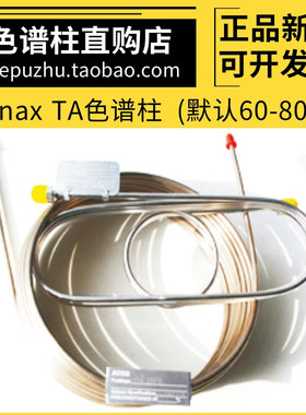 中科安泰Tenax TA不锈钢填充柱聚2,6-二苯基对苯醚填料气相色谱柱