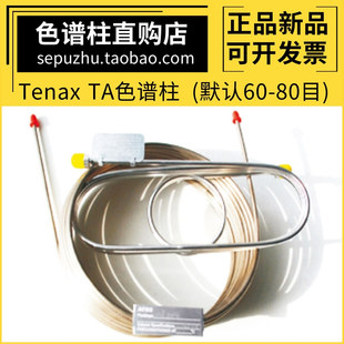 中科安泰Tenax TA不锈钢填充柱聚2,6-二苯基对苯醚填料气相色谱柱