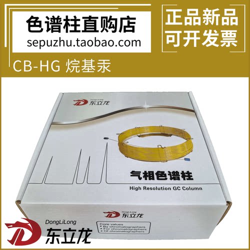 东立龙CB-HG烷基汞专用色谱柱氯化甲基汞/乙基汞谱图气相柱毛细柱