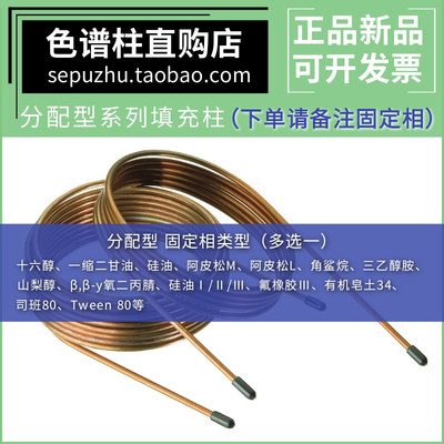 阿皮松/角鲨烷/甘油/有机皂土/司班80/Tween 80/硅油等气相填充柱