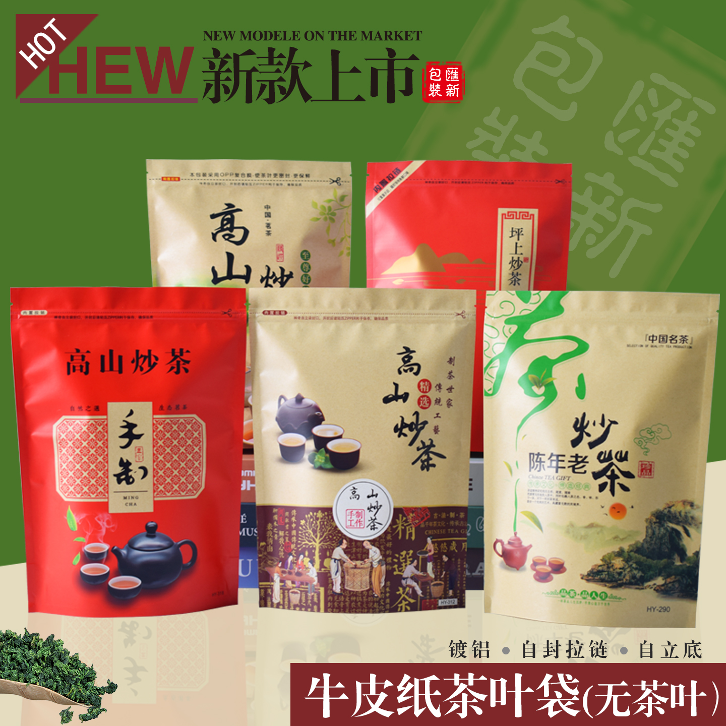 牛皮纸茶叶包装袋野生坪山高山陈年老炒茶镀铝自立自封密封茶包袋