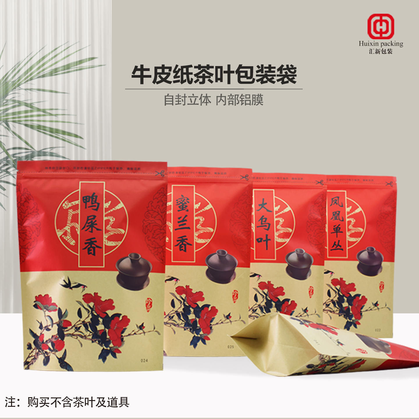 汇新包装黄牛皮纸铝膜自封茶叶袋