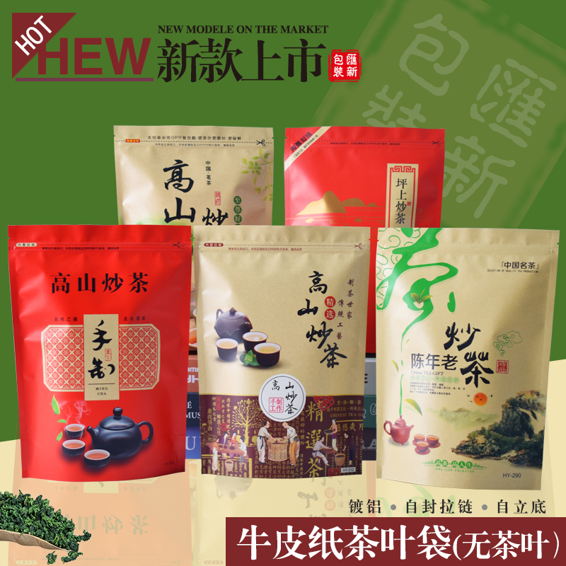 牛皮纸茶叶包装袋野生坪山高山陈年老炒茶镀铝自立自封密封茶包袋-封面