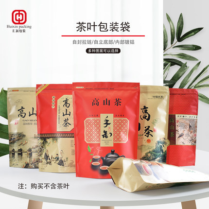 一斤半斤装高山茶袋牛皮纸铝箔茶叶包装袋自立密封袋单丛茶袋包装