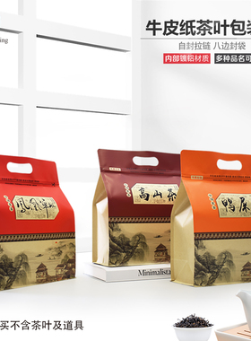 牛皮纸铝膜手提八边封茶叶包装袋单丛蜜兰鸭屎香高山土山自封袋子