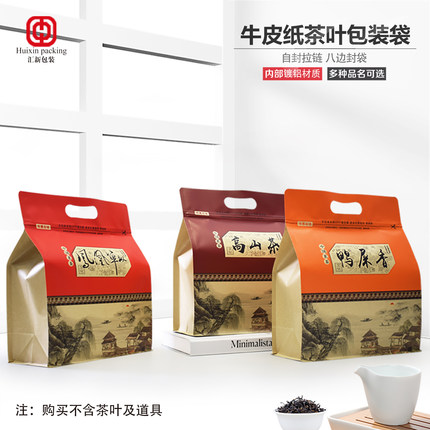 牛皮纸铝膜手提八边封茶叶包装袋单丛蜜兰鸭屎香高山土山自封袋子