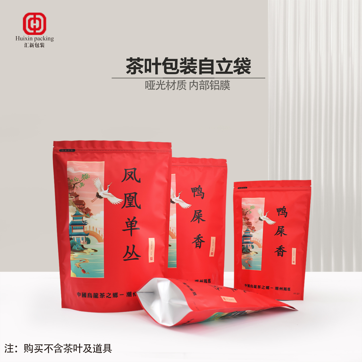 哑光铝膜自封茶叶包装袋