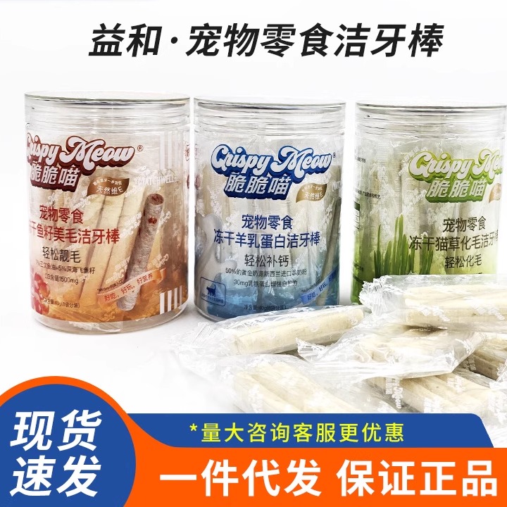 益和脆脆喵冻干猫草化毛洁牙棒猫零食羊乳蛋白棒吐毛球磨牙棒40g