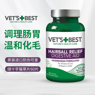 美国绿十字猫草片猫化毛球片吐毛球猫咪专用去毛球搭配化毛膏泌尿