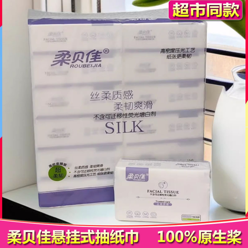 柔贝佳抽纸母婴宝宝用纸巾家用餐馆茶楼实惠装餐巾纸学生用纸巾