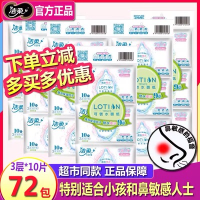 洁柔lotion钱夹式皮夹式手帕纸 便携式可湿水纸巾3层10片/包9包