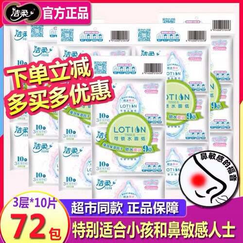 洁柔lotion钱夹式皮夹式手帕纸 便携式可湿水纸巾3层10片/包9包