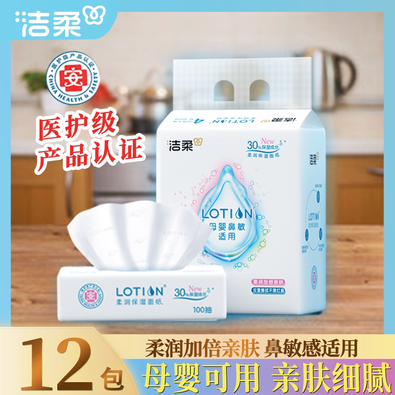 洁柔lotion天然母婴适用抽纸巾