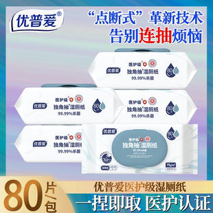 优普爱湿厕纸医护级不连抽轻松抽杀菌家用厕所湿巾纸大包80抽
