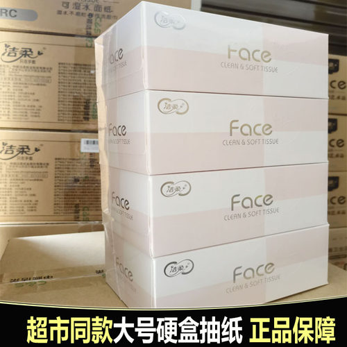 洁柔硬盒装大包家用抽纸