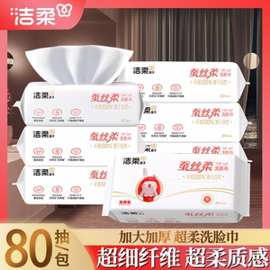 洁柔抽取式绵柔巾加大加厚柔韧亲肤不刺激敏感肌可用80抽/包
